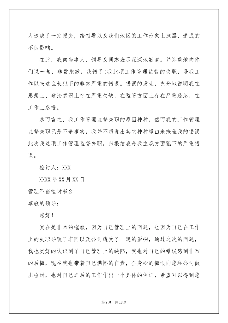 管理不当检讨书_第2页
