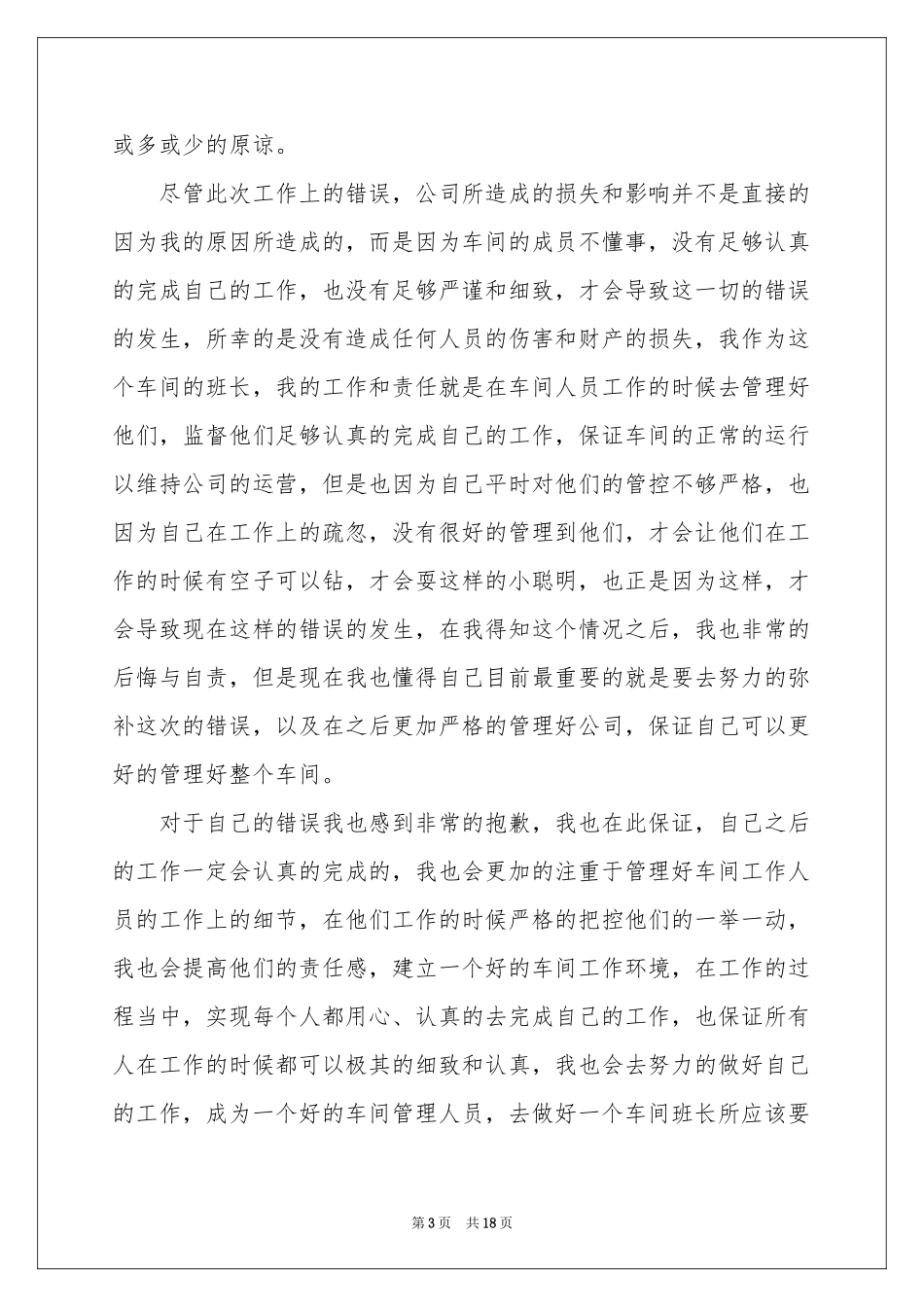 管理不当检讨书_第3页
