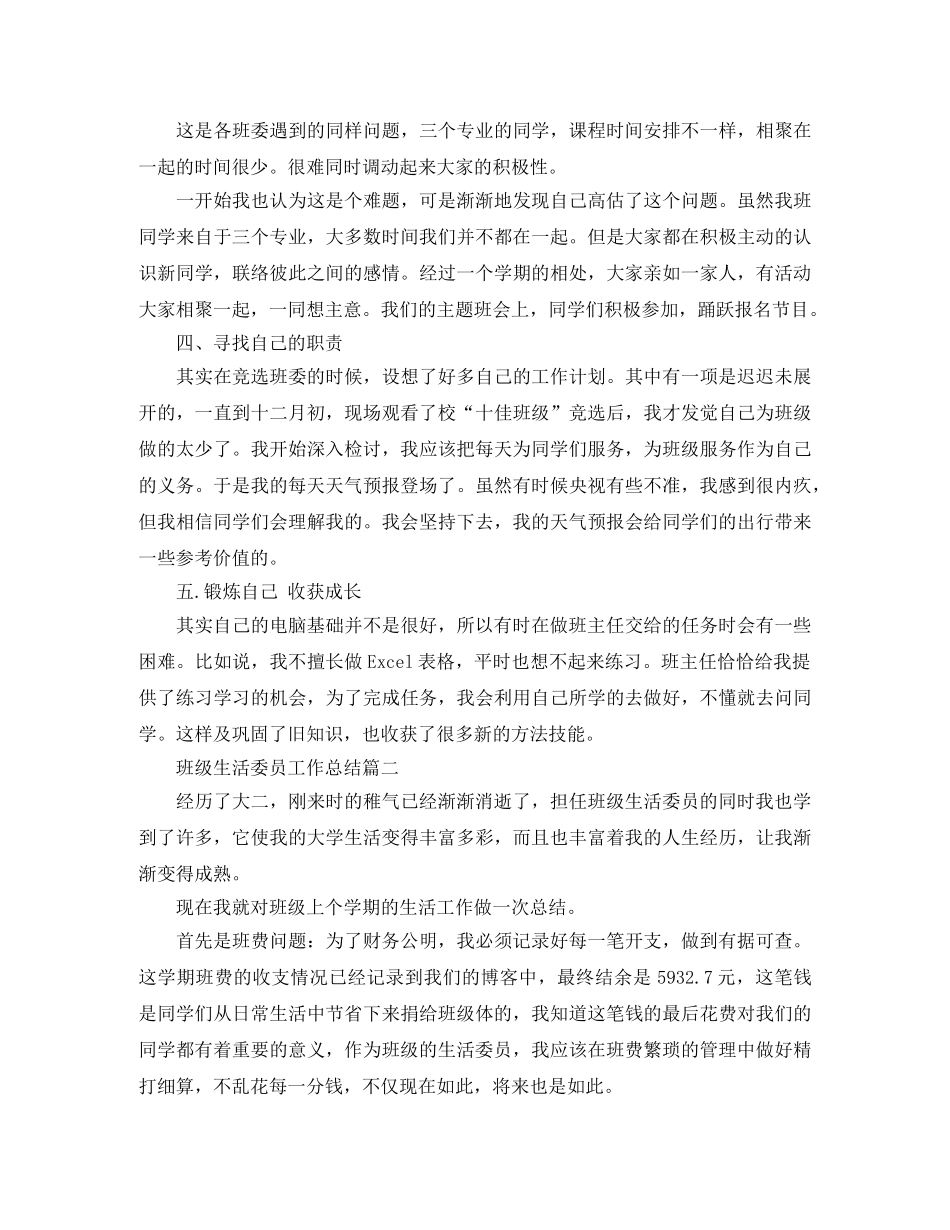 班级生活委员工作总结 _第2页