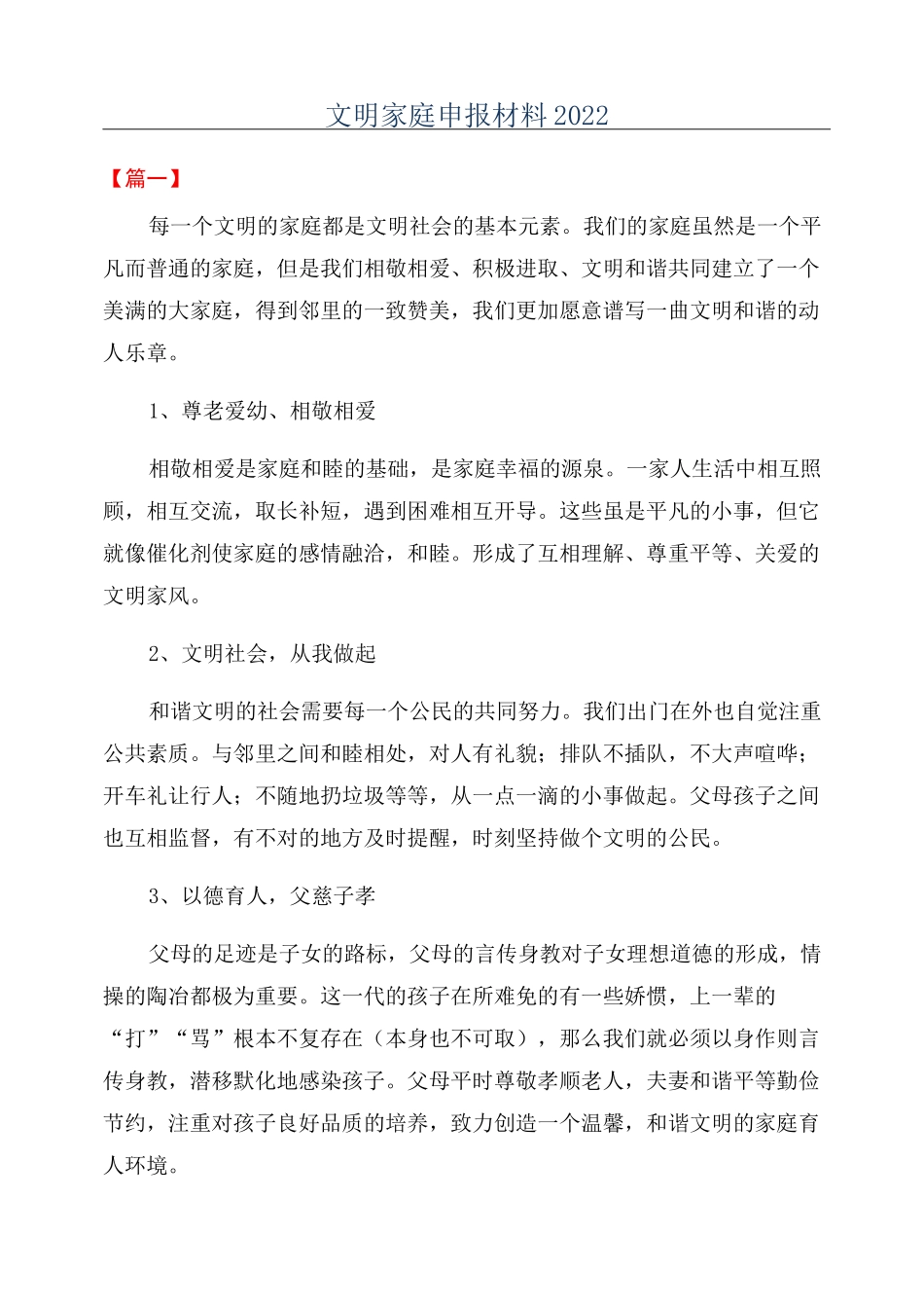 文明家庭申报材料2022_第1页