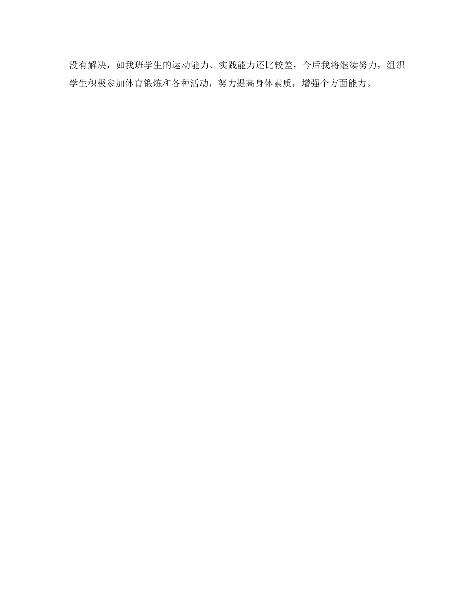 班级班队工作总结范本 _第2页