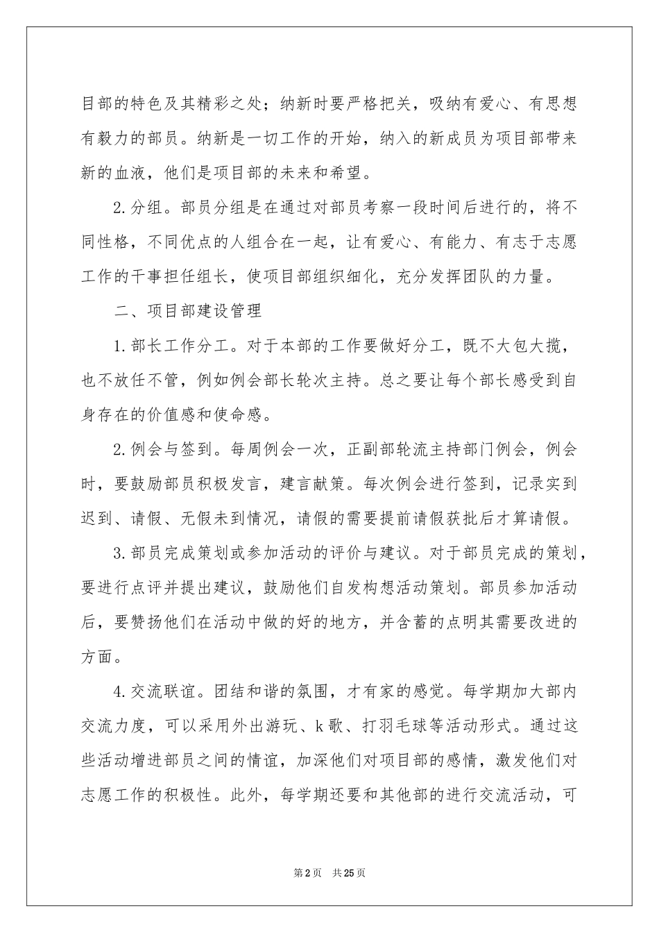 策划部的工作参考计划汇编10篇_第2页