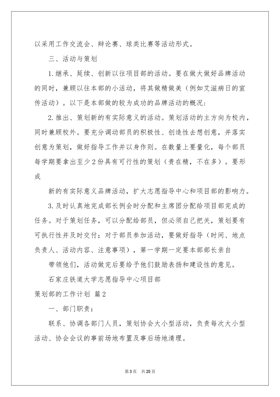 策划部的工作参考计划汇编10篇_第3页