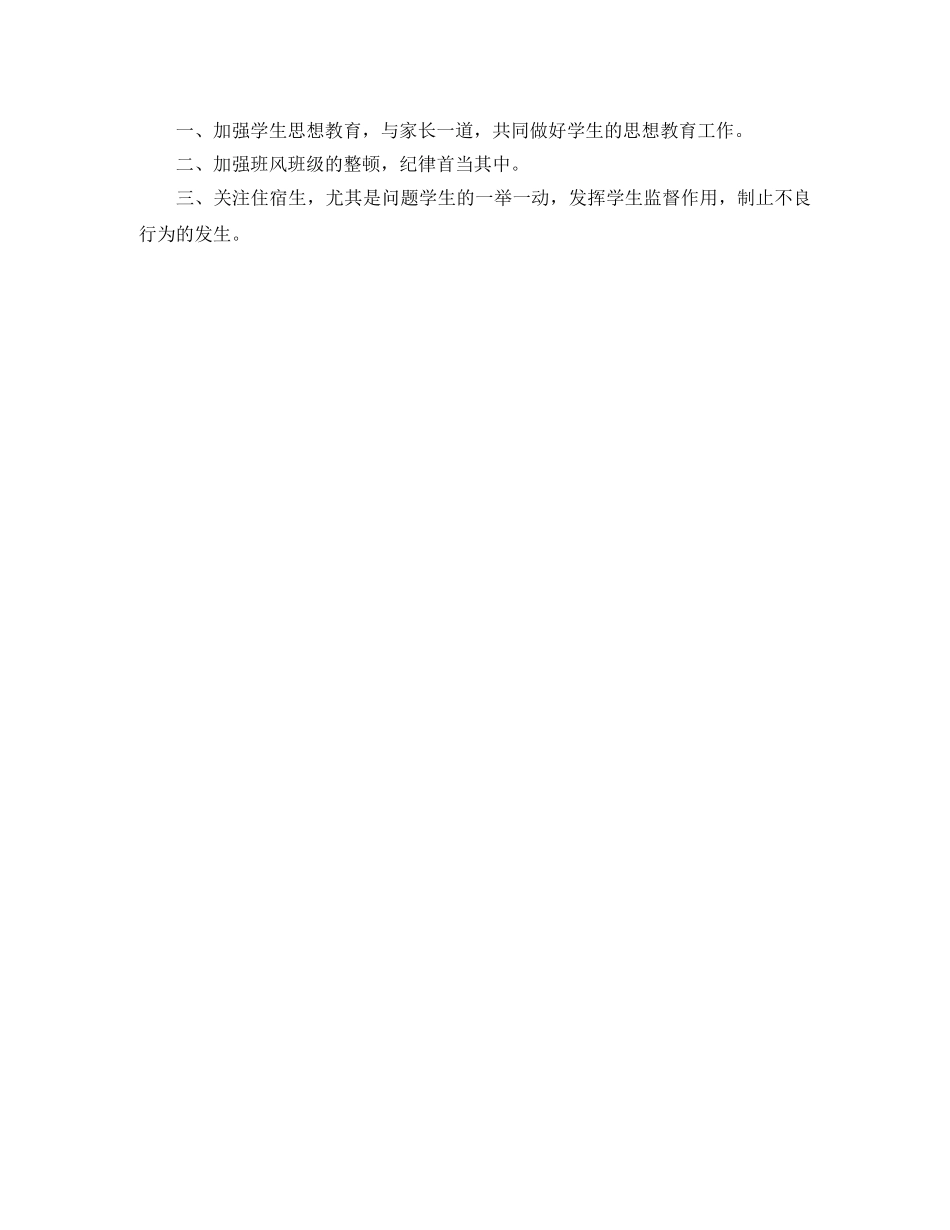 班级班主任月度工作总结ppt _第2页