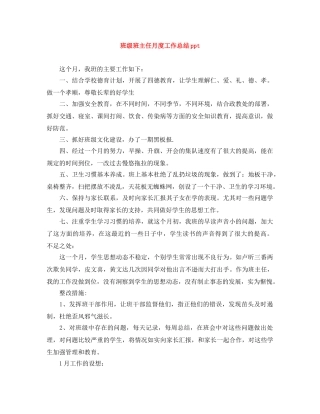 班级班主任月度工作总结ppt 