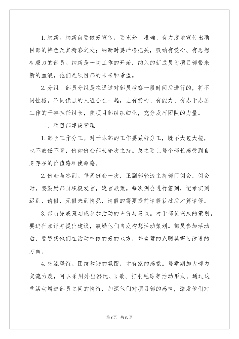 策划部的工作参考计划汇编八篇_第2页