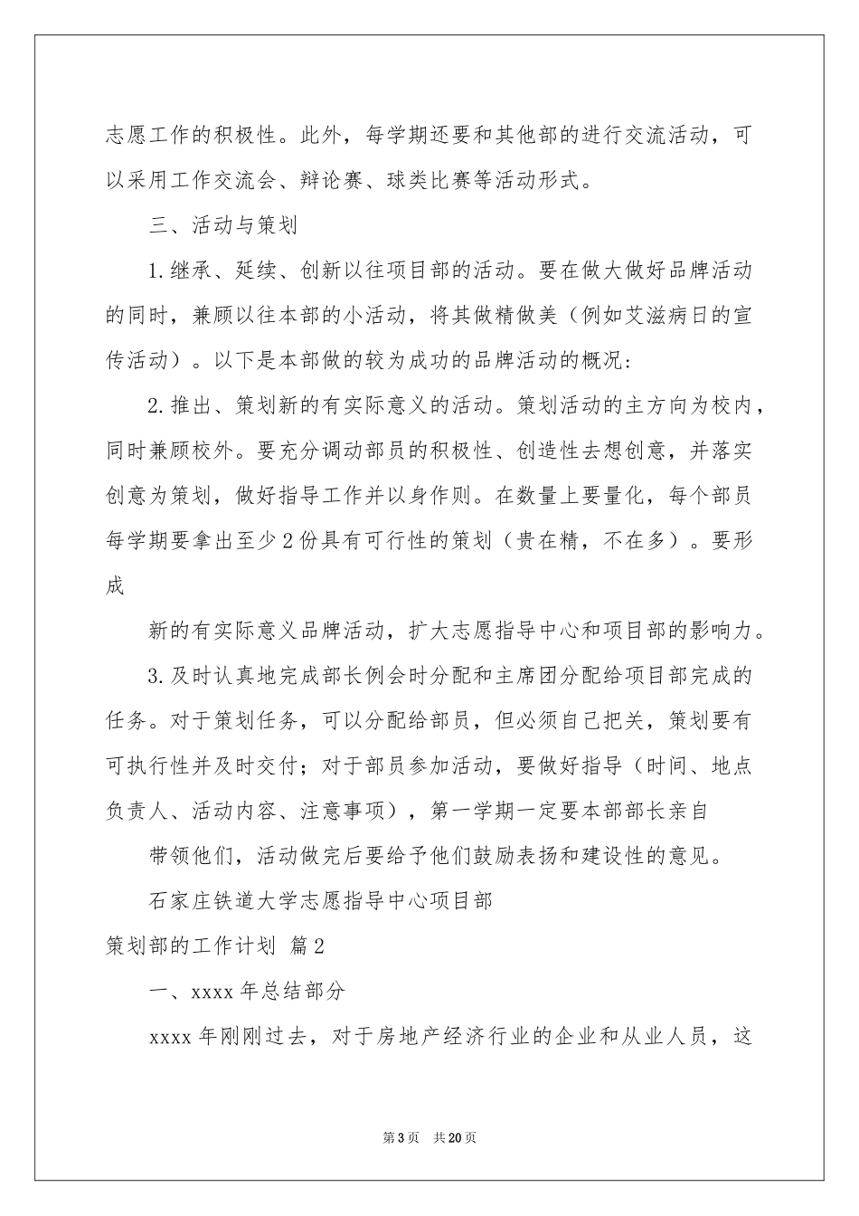 策划部的工作参考计划汇编八篇_第3页