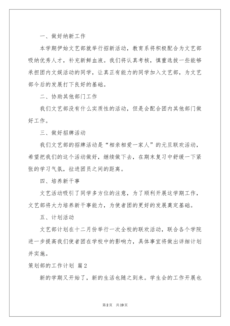 策划部的工作参考计划汇编8篇_第2页