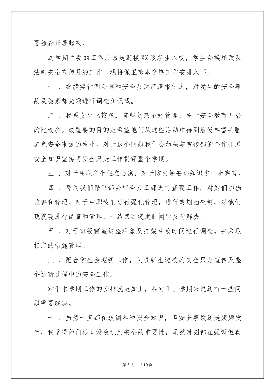 策划部的工作参考计划汇编8篇_第3页