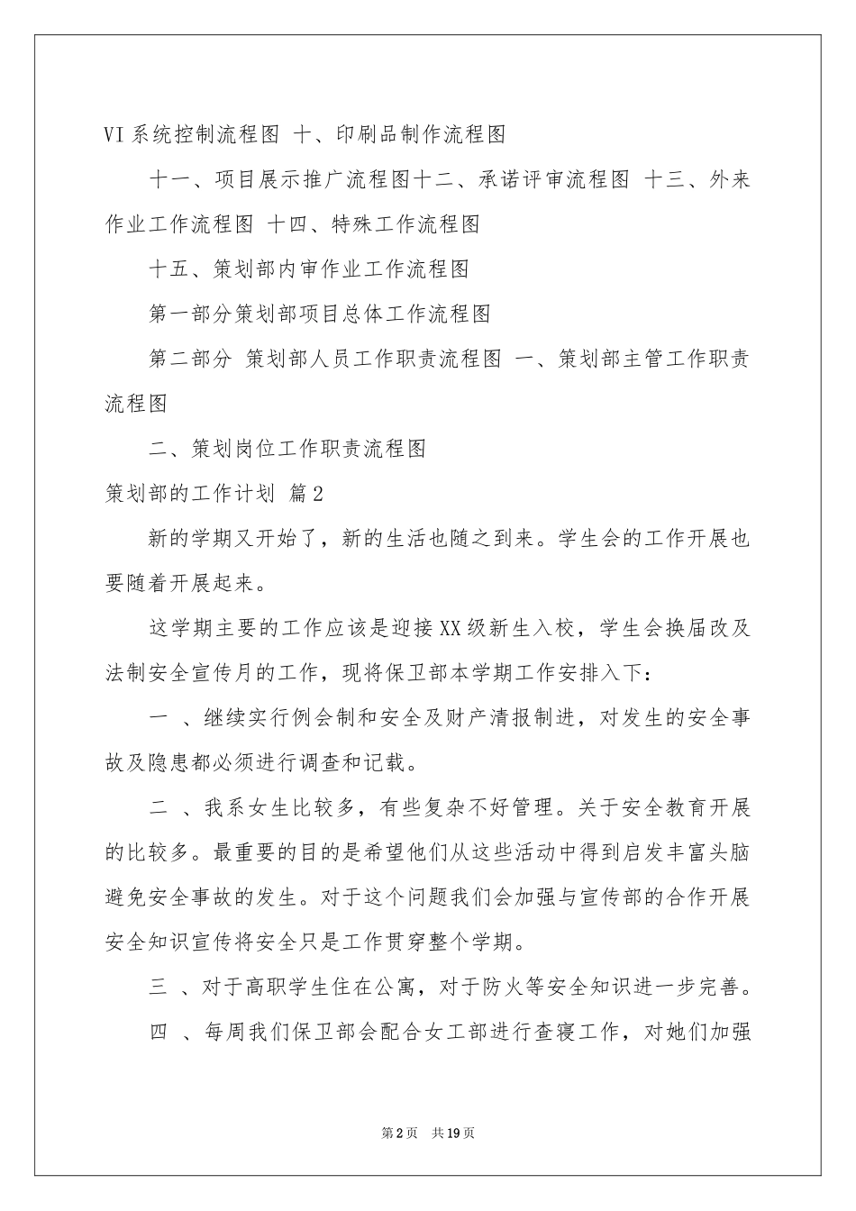 策划部的工作参考计划汇编十篇_第2页