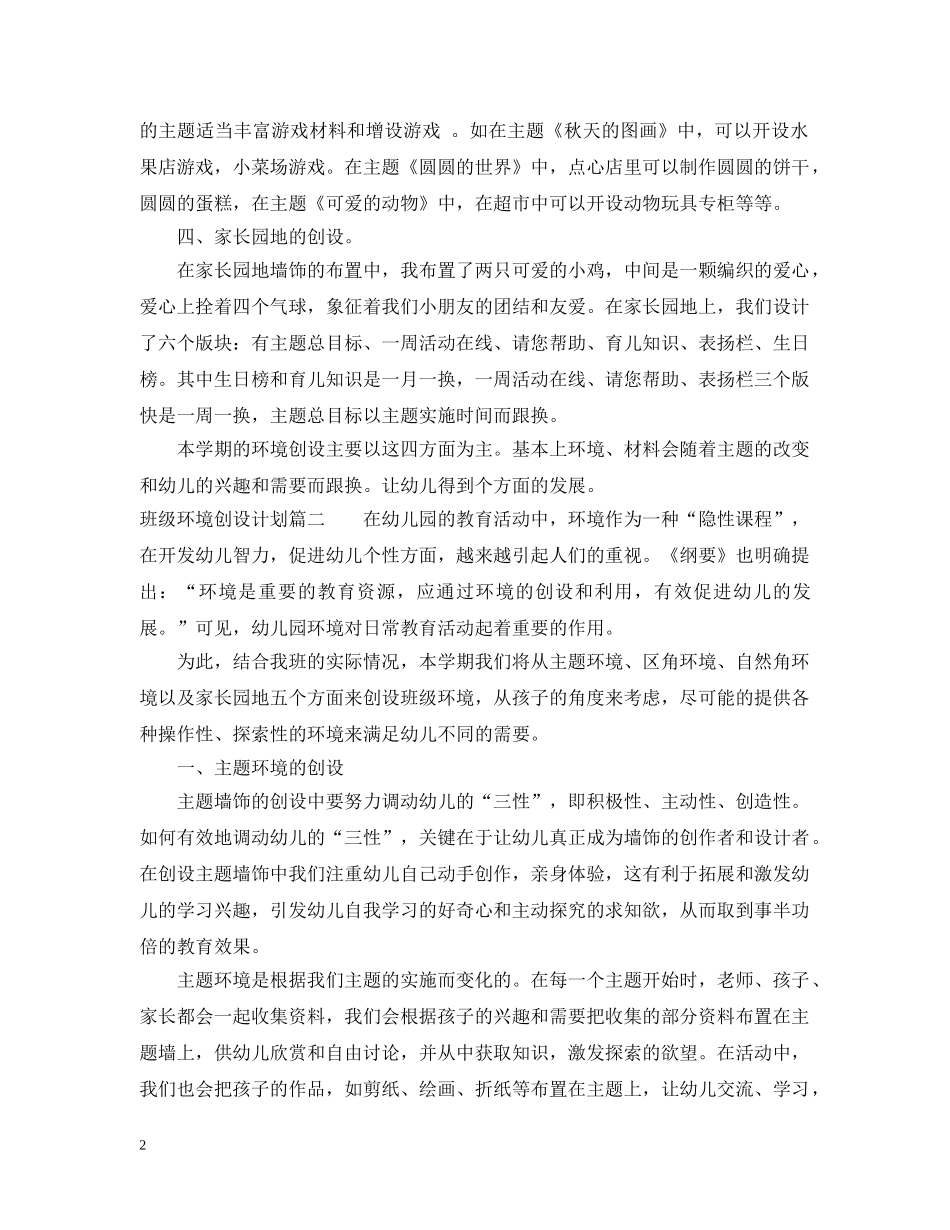班级环境创设计划 _第2页