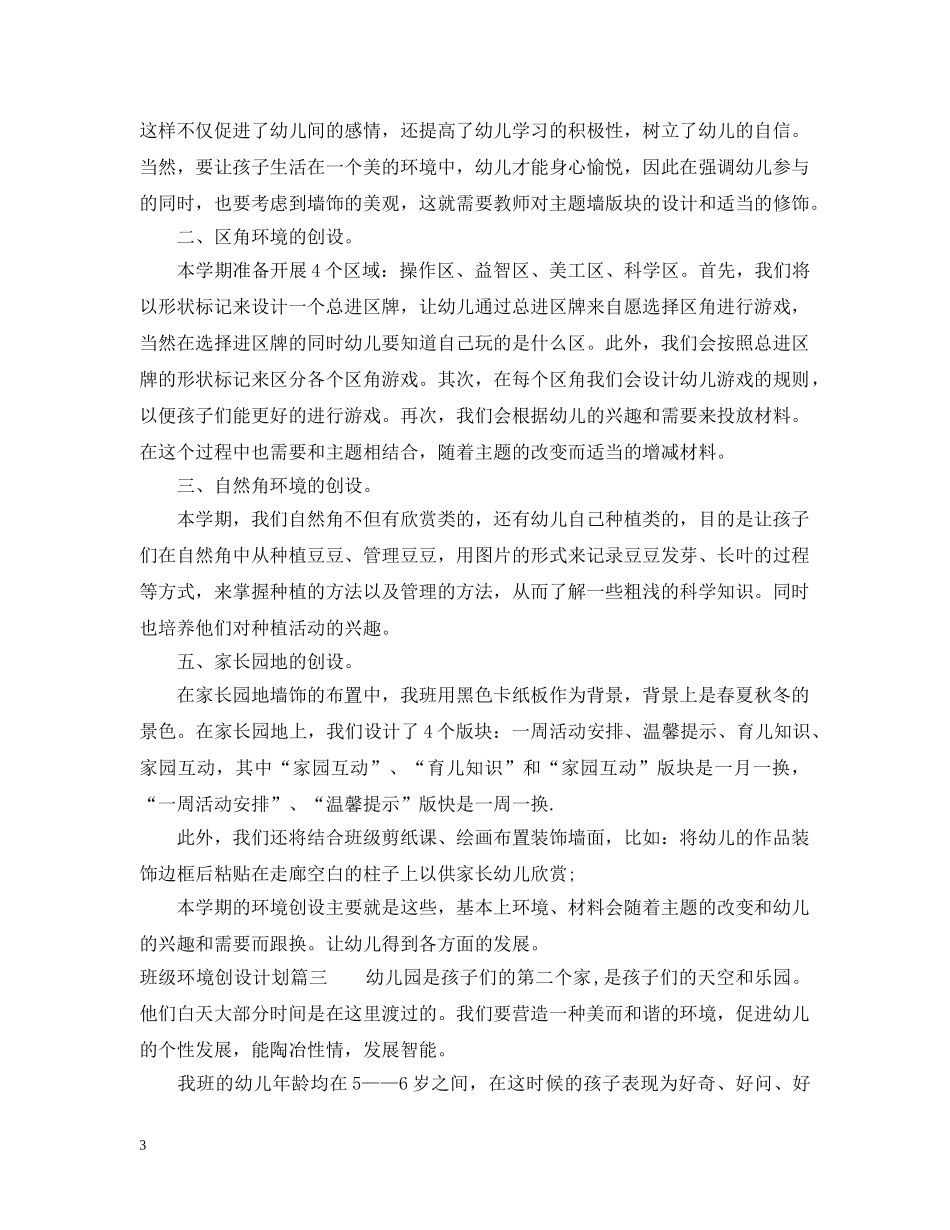 班级环境创设计划 _第3页