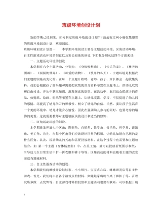 班级环境创设计划 