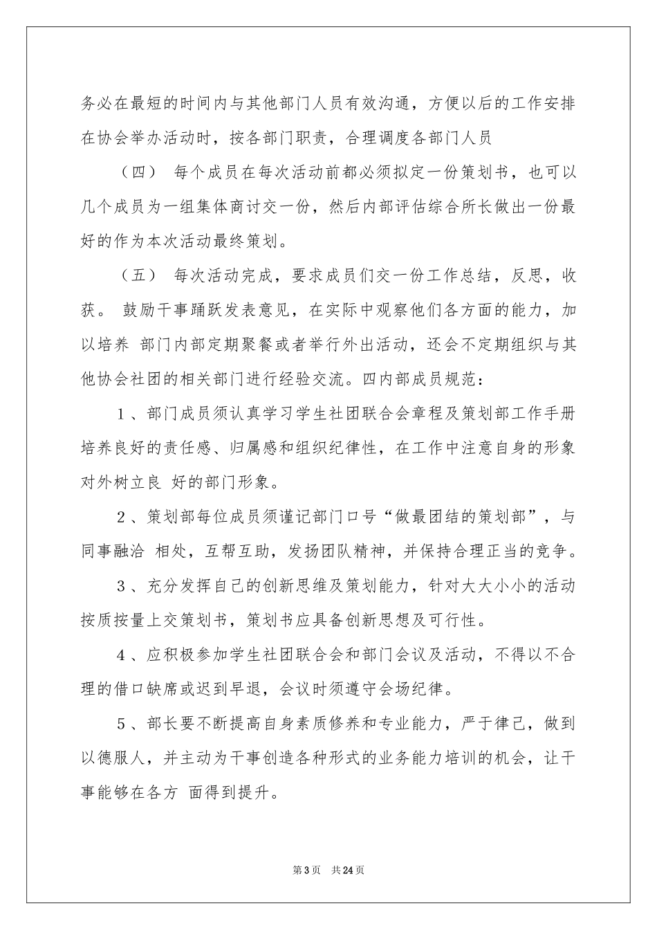 策划部的工作参考计划汇总五篇_第3页