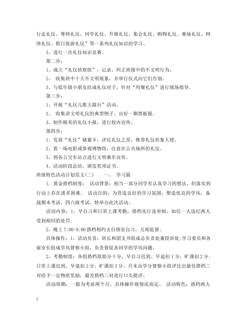 班级特色活动计划范文 _第2页
