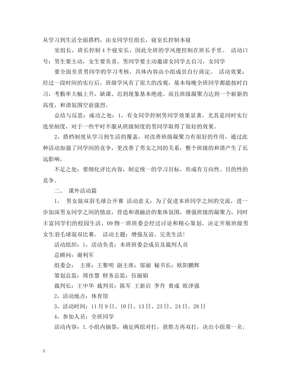 班级特色活动计划范文 _第3页