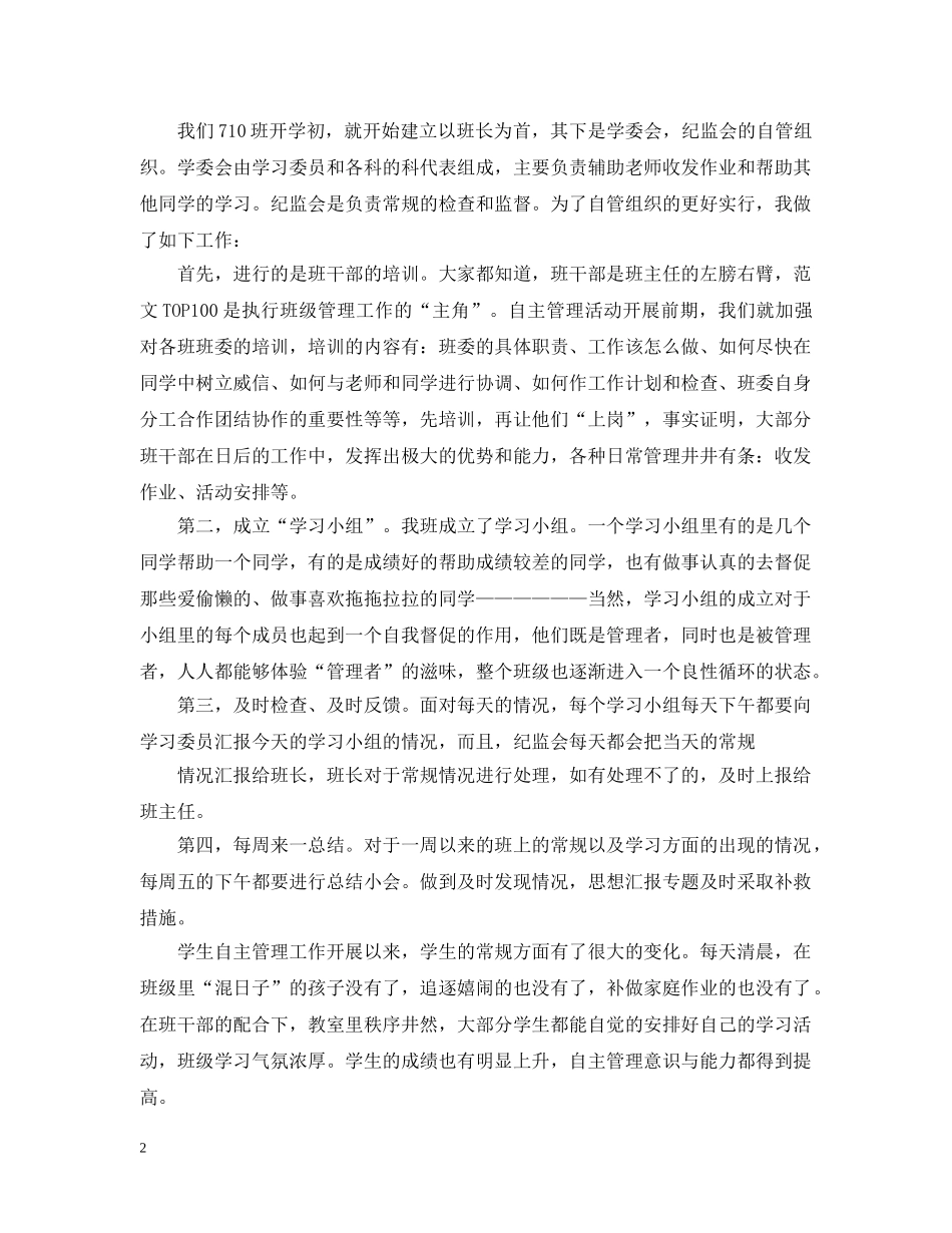 班级特色工作活动总结3篇 _第2页