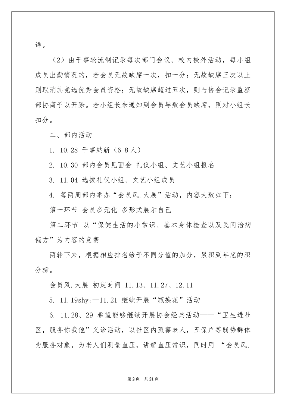 策划部的工作参考计划汇总七篇_第2页