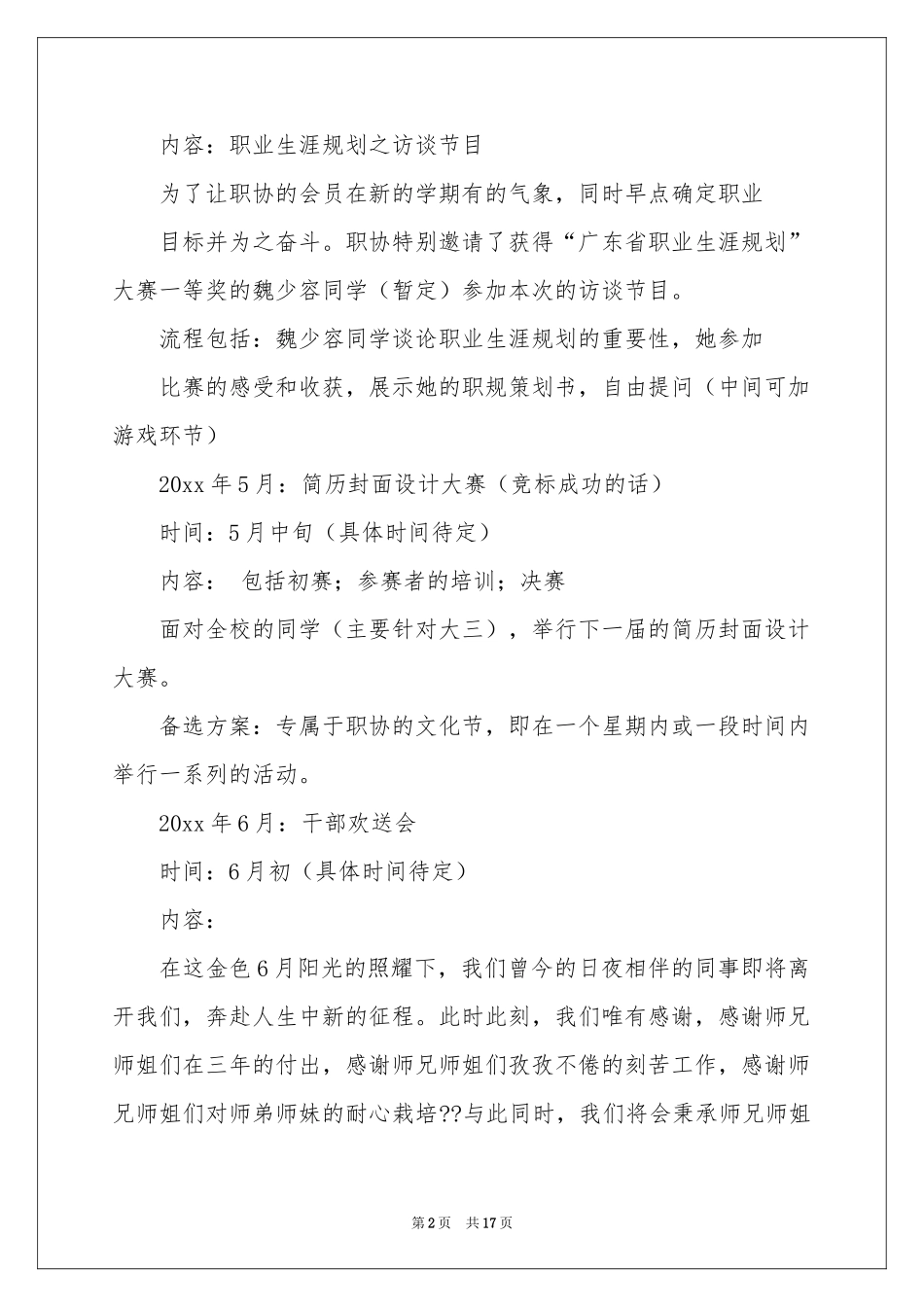 策划部的工作参考计划汇总九篇_第2页