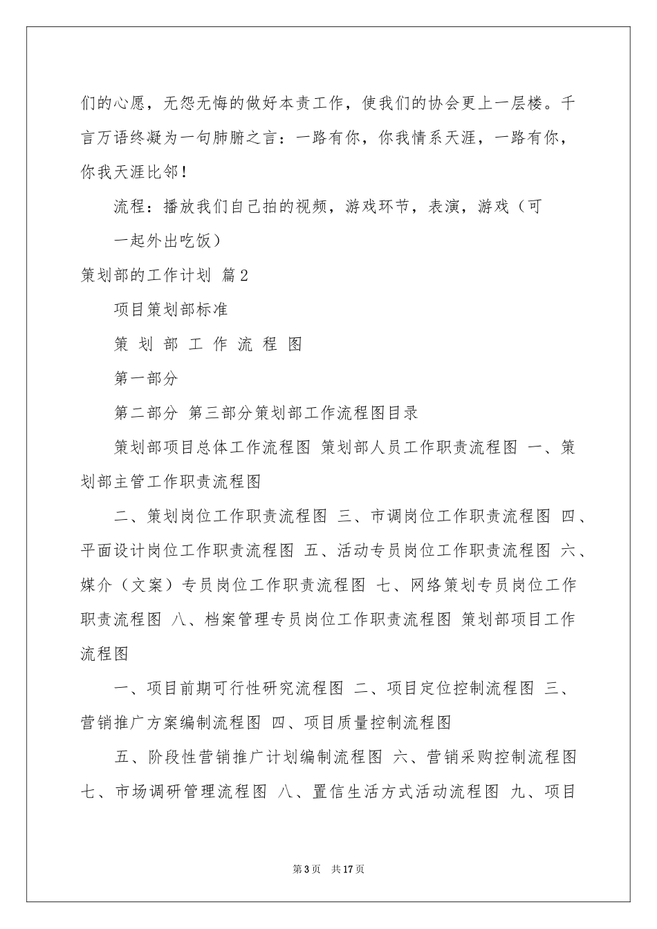 策划部的工作参考计划汇总九篇_第3页