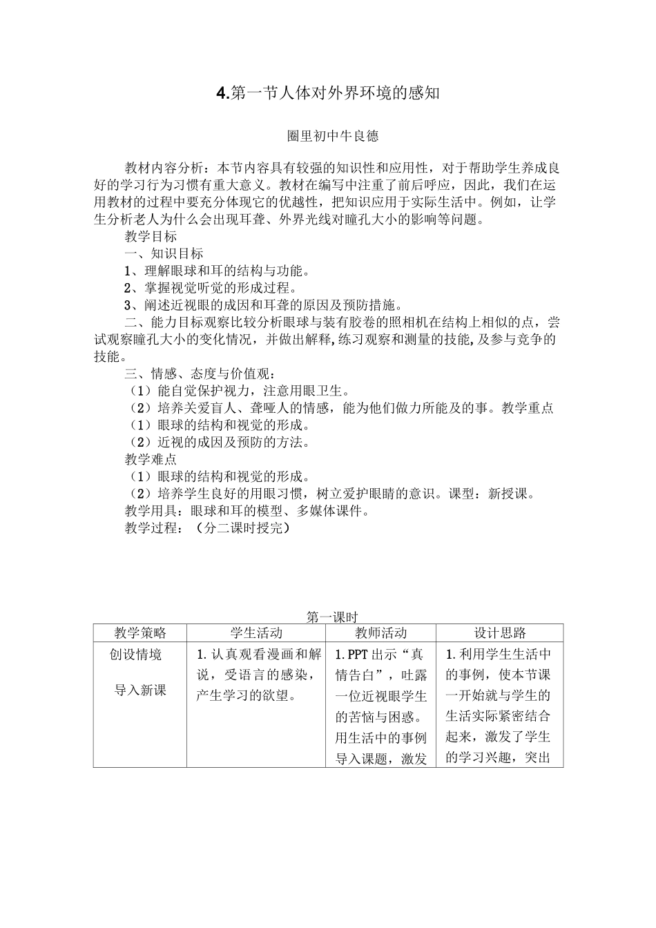 人体对外界环境的感知教案_第1页