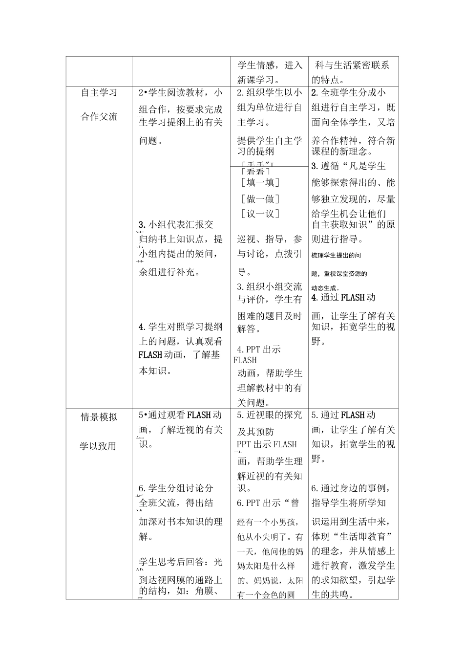 人体对外界环境的感知教案_第2页