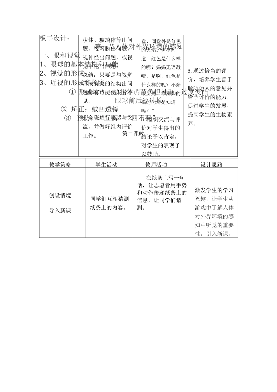 人体对外界环境的感知教案_第3页