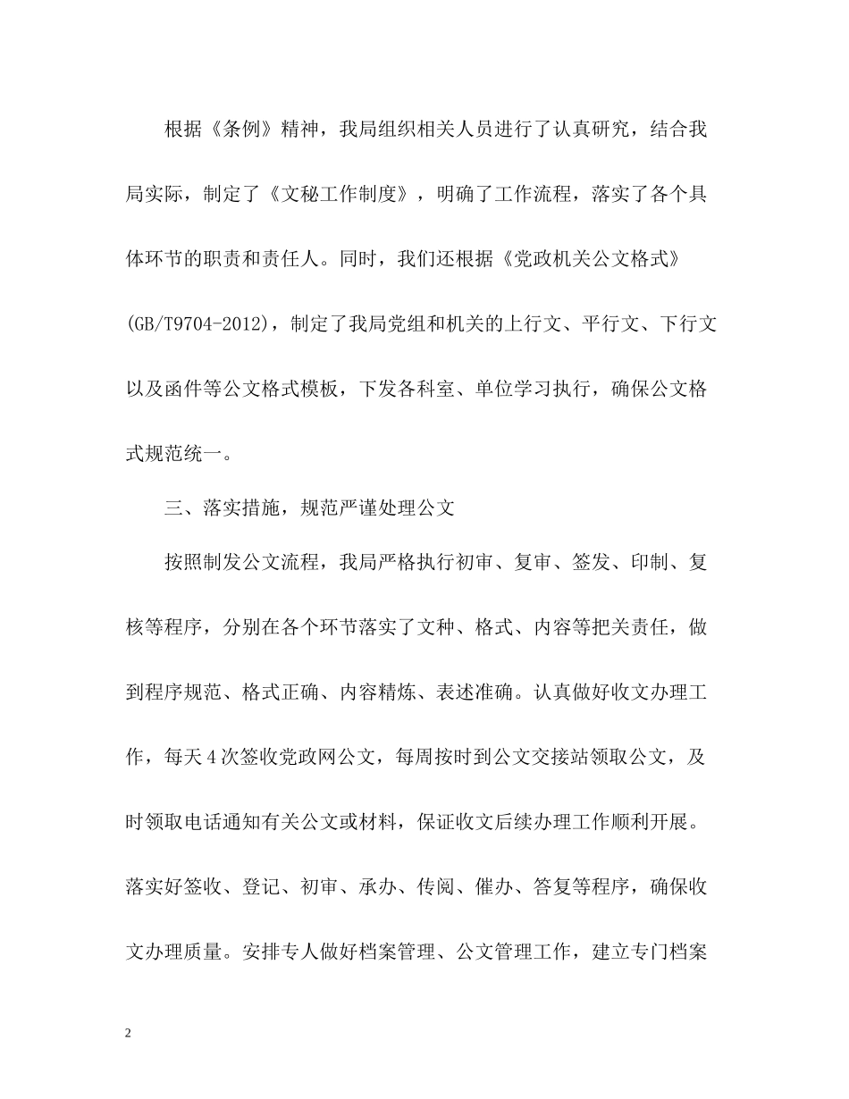 2020年度公文处理工作情况总结_第2页