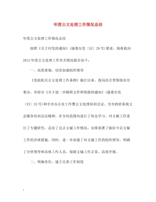 2020年度公文处理工作情况总结