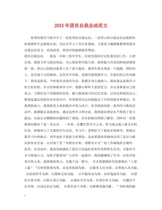 团员自我总结范文