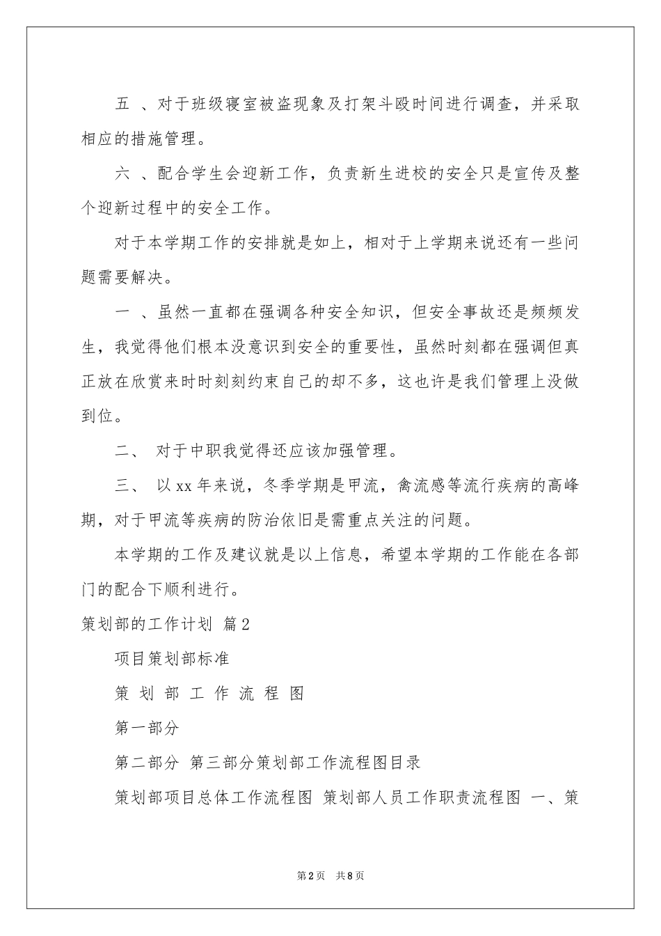 策划部的工作参考计划四篇_第2页