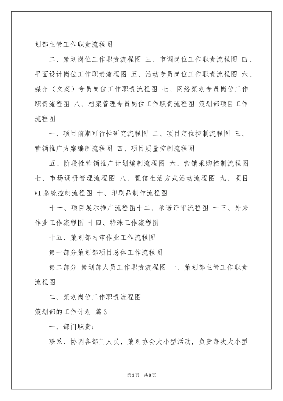 策划部的工作参考计划四篇_第3页