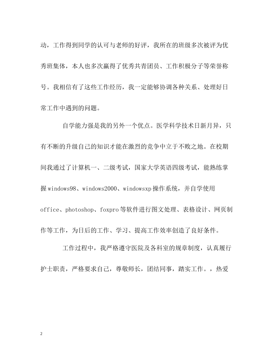 临床医师专业大学生的自我评价_第2页