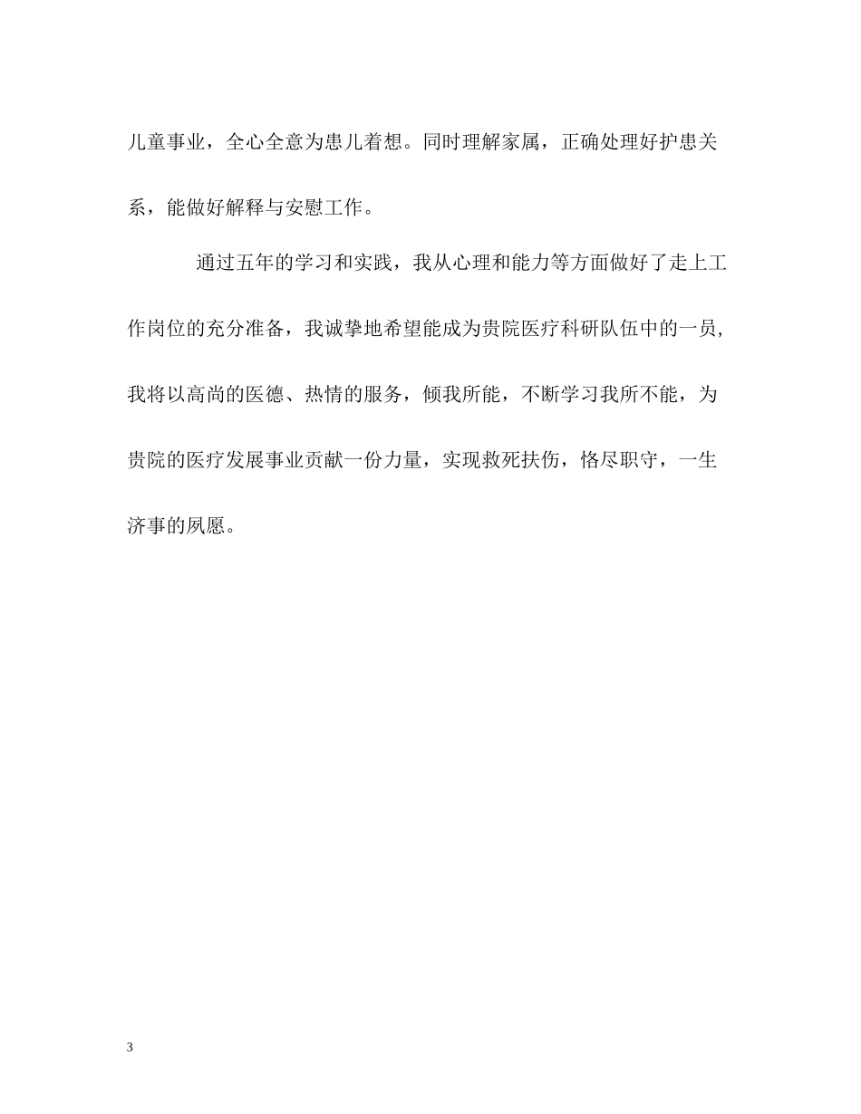 临床医师专业大学生的自我评价_第3页
