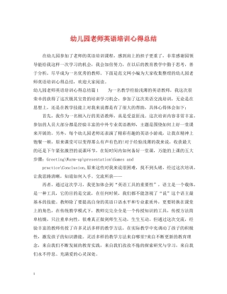幼儿园老师英语培训心得总结