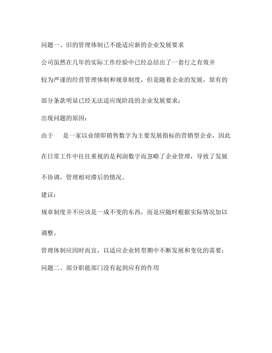 企业公司工作中面临的问题的总结与意见_第2页