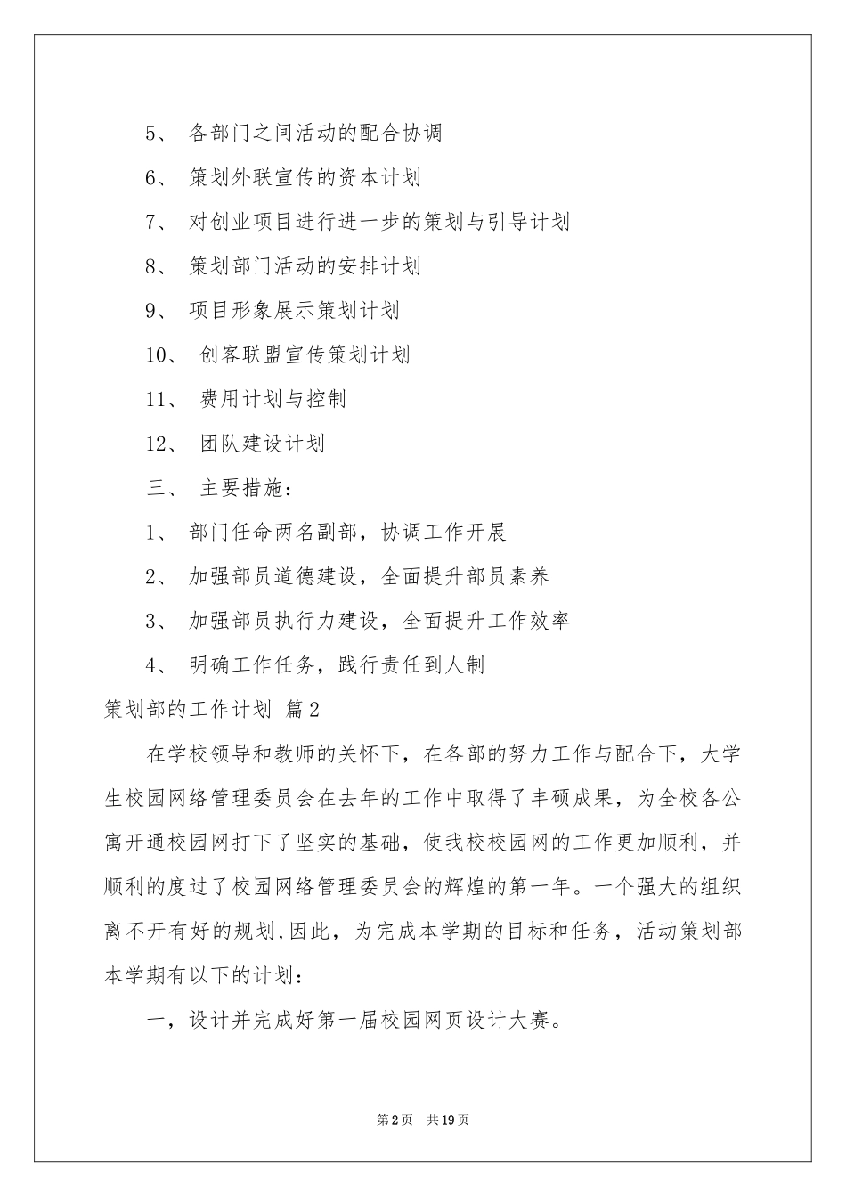 策划部的工作参考计划合集五篇_第2页