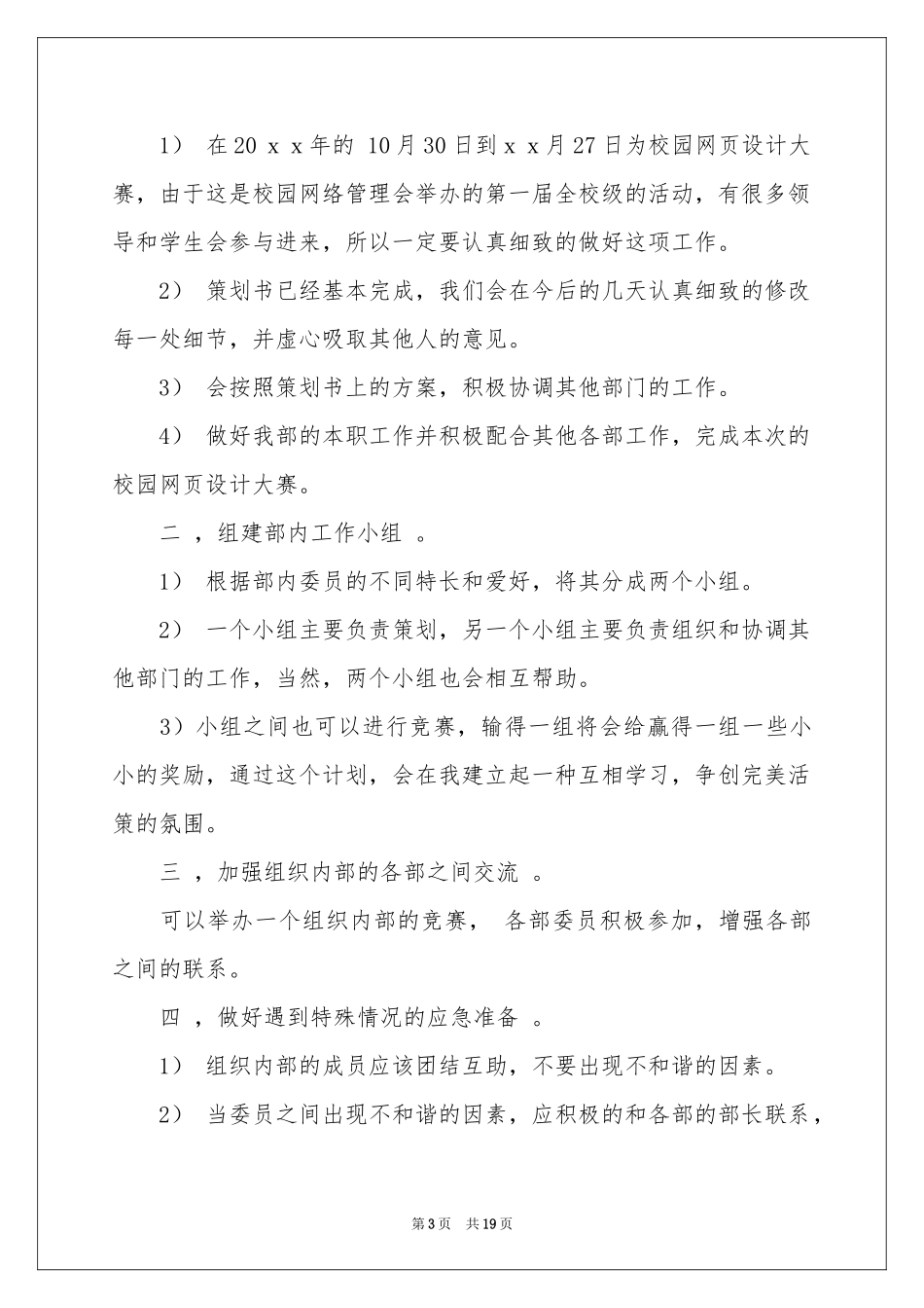 策划部的工作参考计划合集五篇_第3页