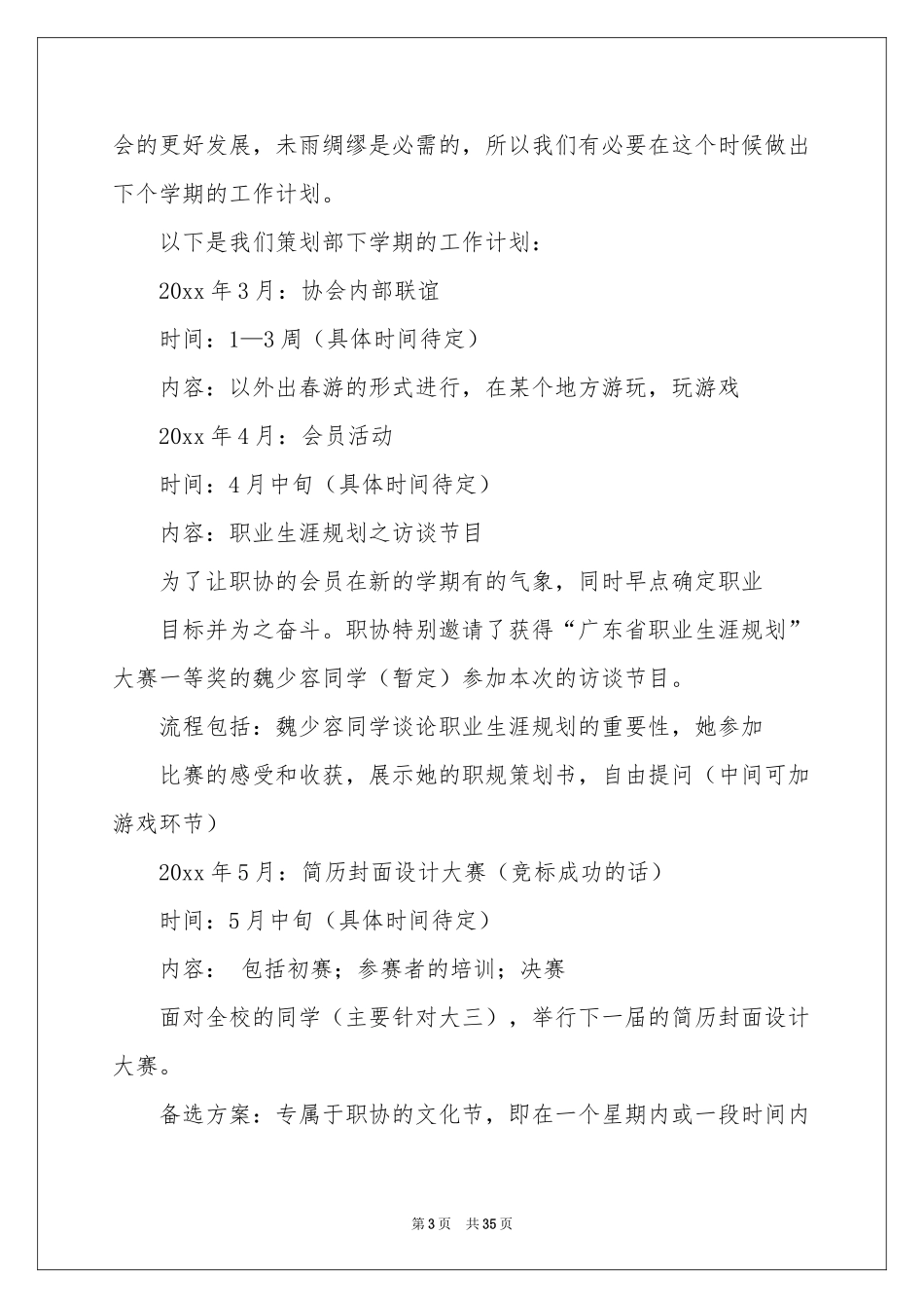 策划部的工作参考计划9篇_第3页