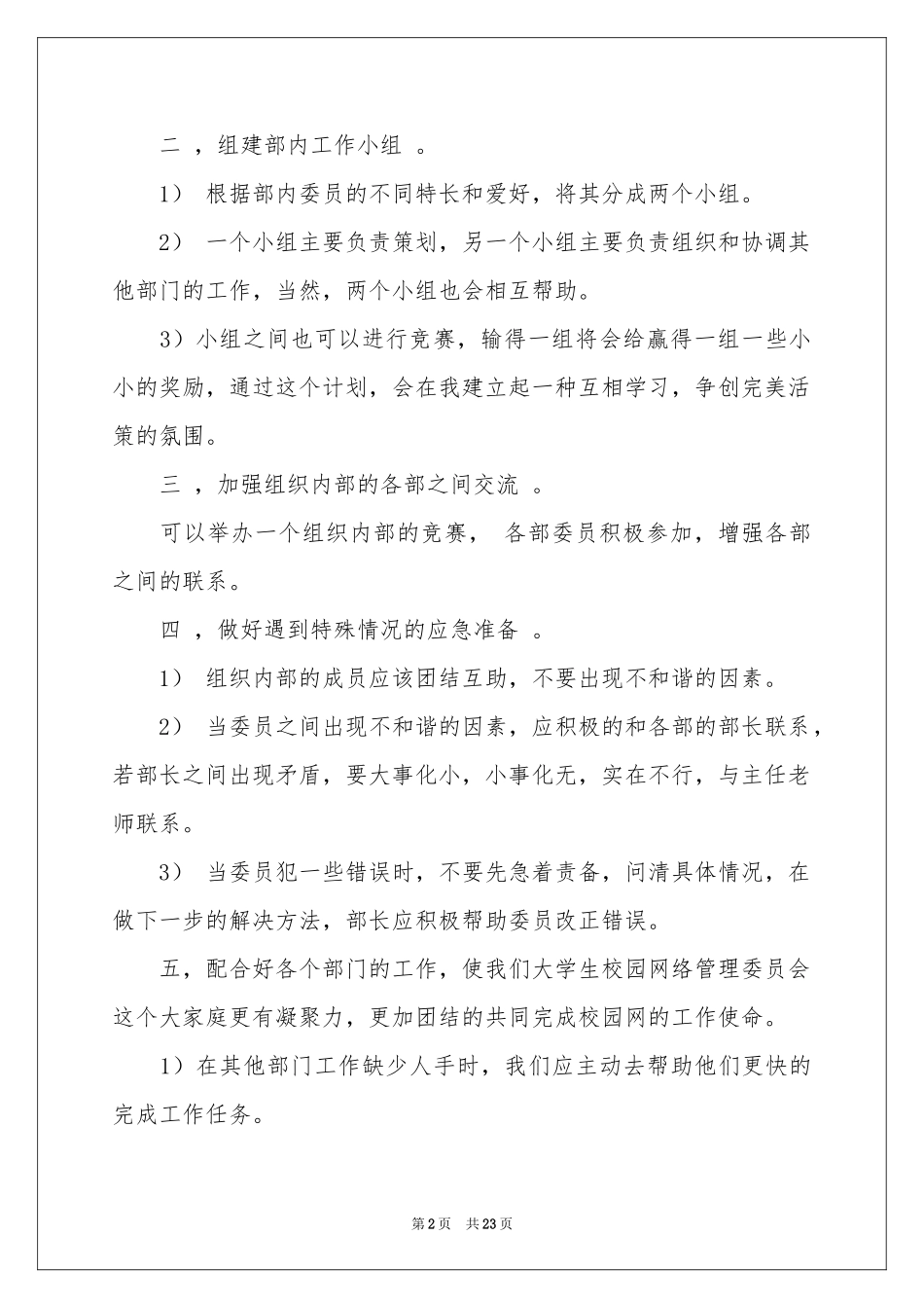 策划部的工作参考计划合集七篇_第2页