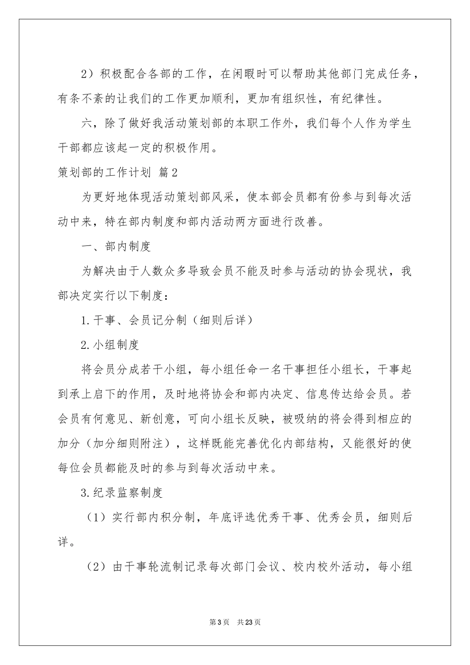 策划部的工作参考计划合集七篇_第3页