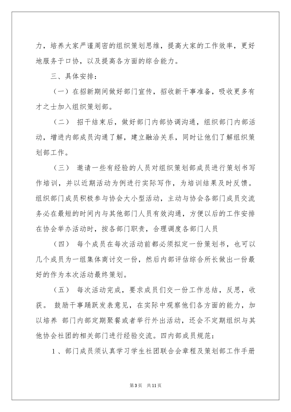 策划部的工作参考计划3篇_第3页