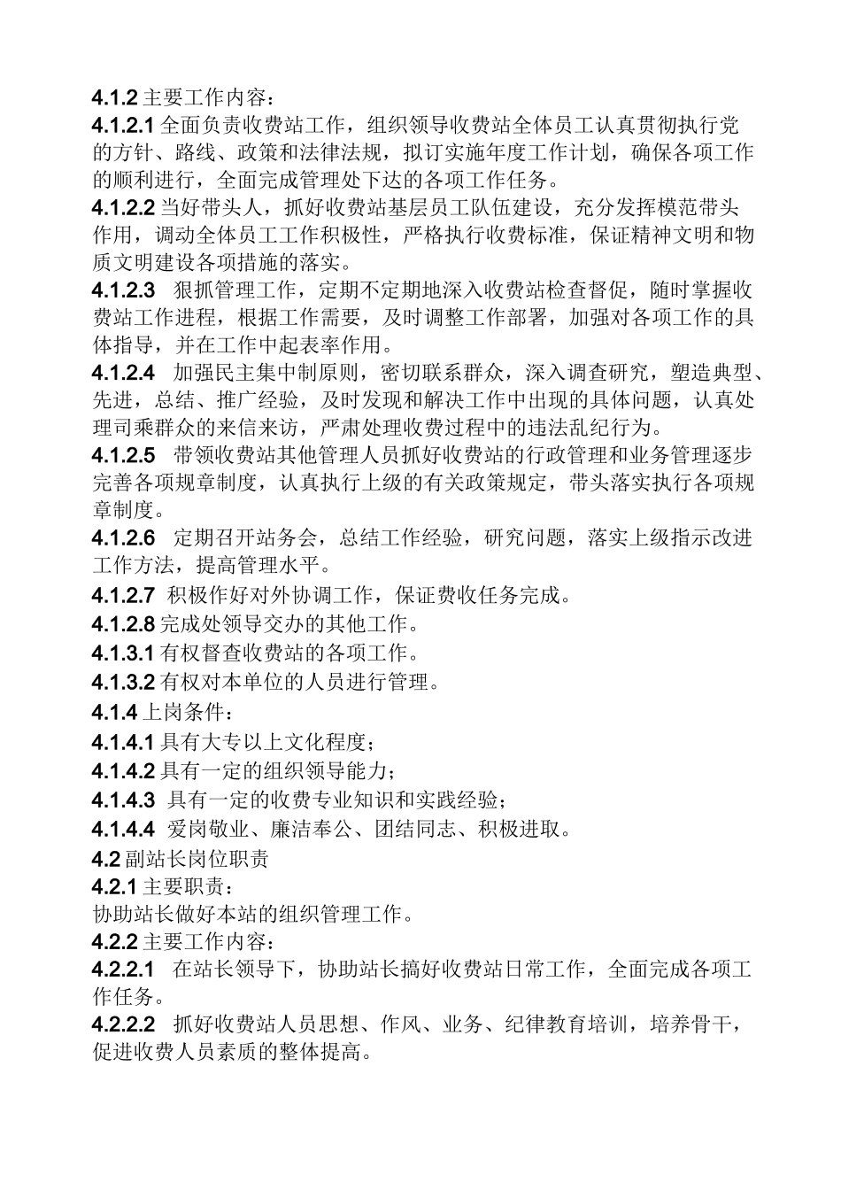 高速收费员岗位职责_第2页