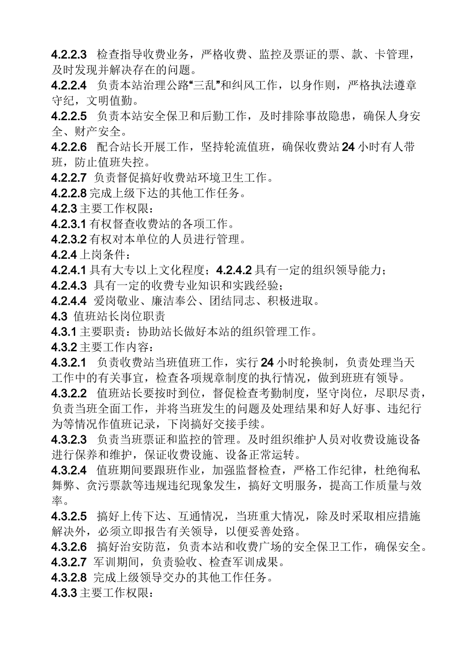 高速收费员岗位职责_第3页