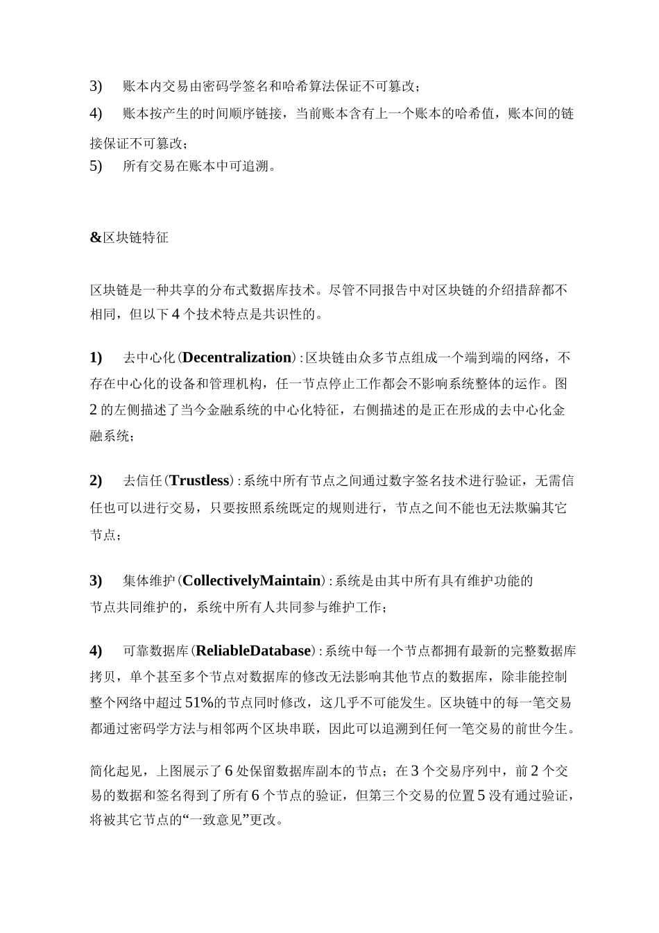 什么是区块链_第2页