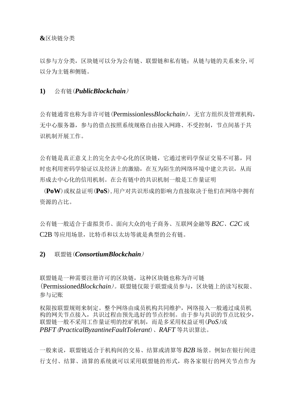 什么是区块链_第3页