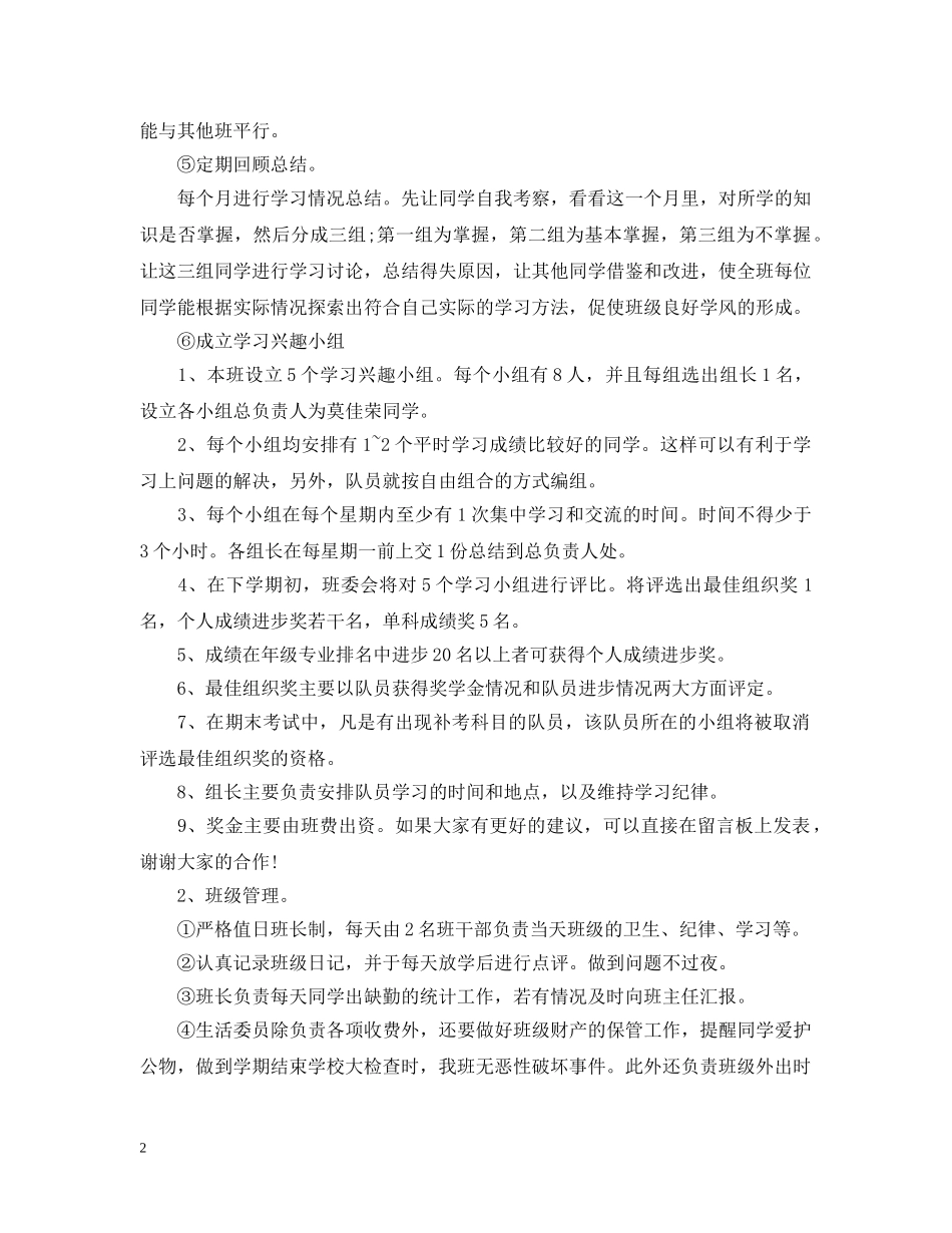 班级活动计划范文3篇 _第2页
