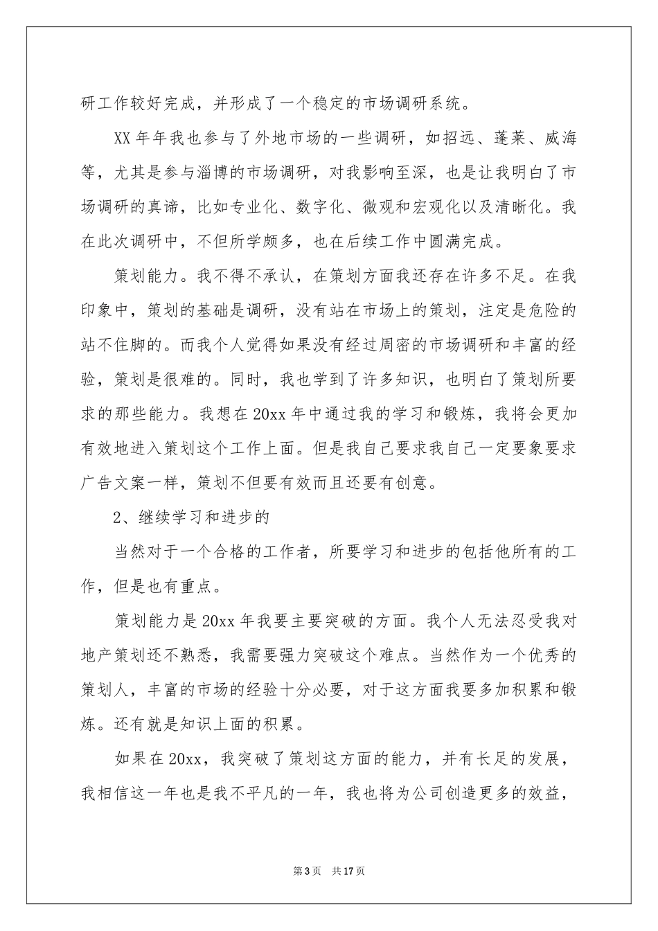 策划部年终工作参考总结锦集五篇_第3页