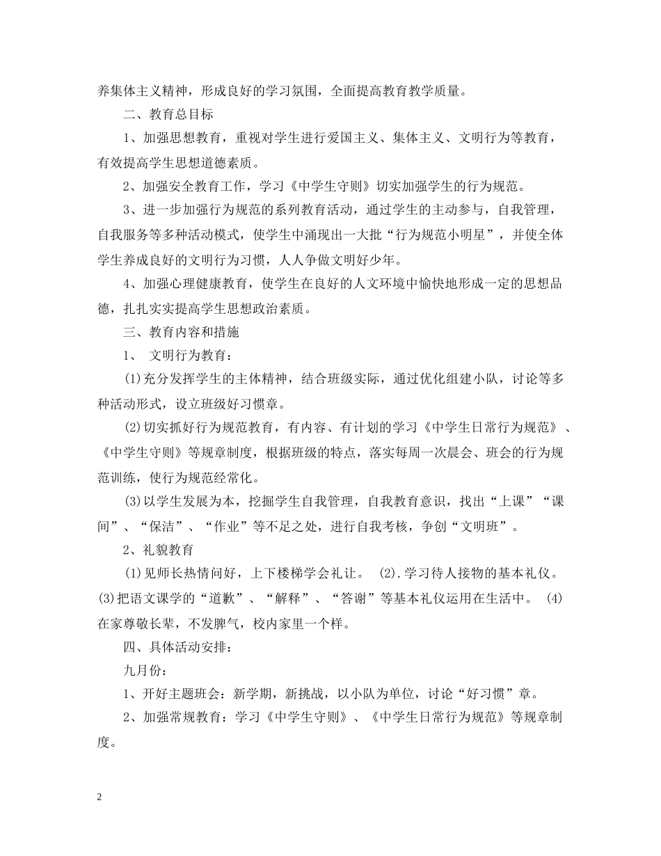 班级活动计划怎么写 _第2页