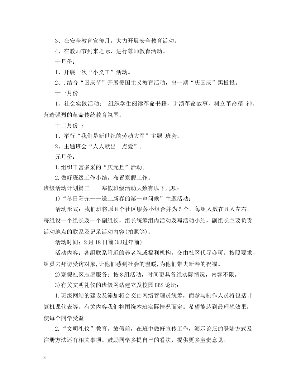 班级活动计划怎么写 _第3页